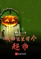 我口袋里有個超市在線閱讀