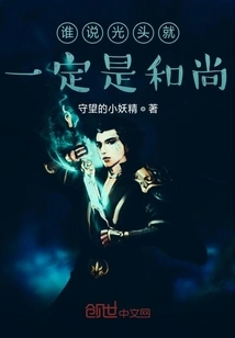 Who Said a Bald Man Must Be a Monk?