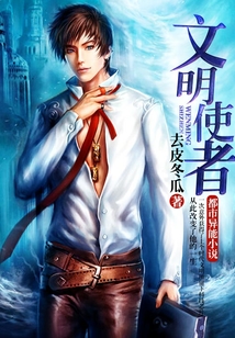 文明使者