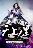 无上人皇在线阅读