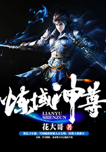 煉域神尊