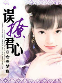 囚情：誤撩君心