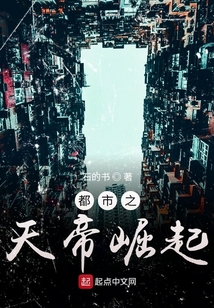 都市之天帝崛起