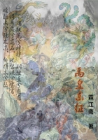 禹皇东征在线阅读