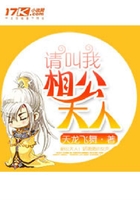 請叫我相公大人在線閱讀