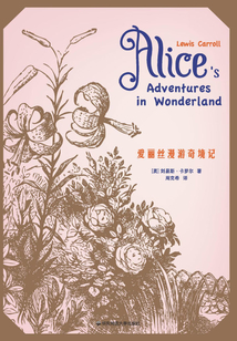 愛麗絲漫游奇境記