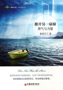 推开另一扇窗 勇气与力量