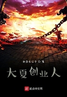 大夏創業人在線閱讀