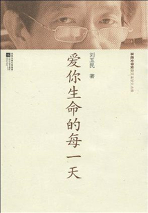 愛你生命的每一天