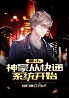 都市：神豪从快递系统开始在线阅读