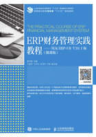 ERP财务管理实践教程：用友ERP-U8 V10.1版（微课版）在线阅读