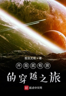 開(kāi)局就有房的穿越之旅