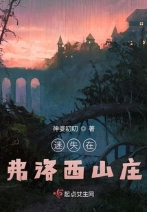 Lost in Flossie Hill