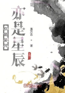你是星河亦是星辰