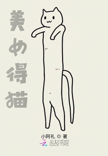 美女得貓