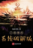 三国爆兵系统破解