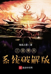 三國爆兵系統(tǒng)破解