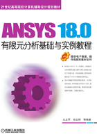 ANSYS 18.0有限元分析基础与实例教程