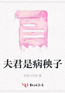 夫君是病秧子