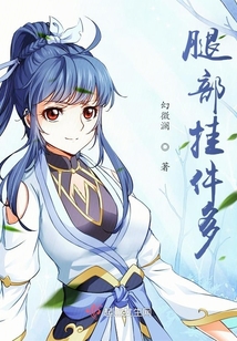 腿部掛件多