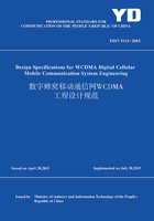 YD/T 5111-2015 数字蜂窝移动通信网WCDA工程设计规范（英文版）在线阅读