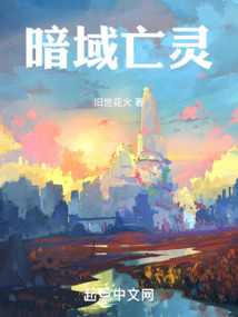 暗域亡靈