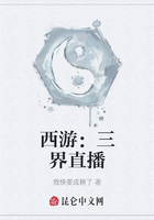 西游：三界直播在線閱讀