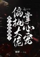 死亡之后我成了偏執大佬掌心寵在線閱讀
