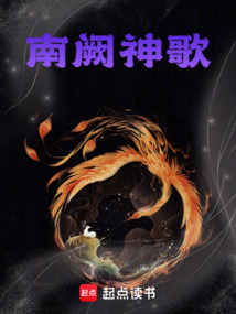 南阙神歌