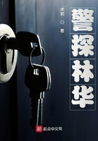 警探林华