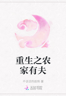 重生之農家有夫