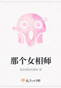 那個女相師
