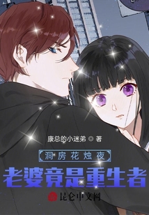 大喜之日，老婆竟是重生者
