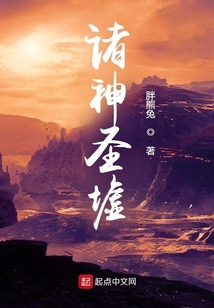諸神圣墟