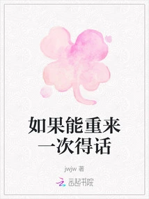 If I Could Do it Again