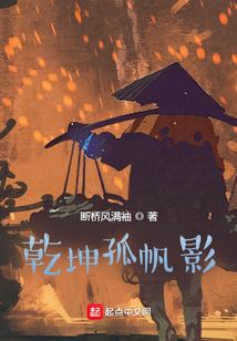 乾坤孤帆影