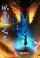 以魔神之名在線閱讀