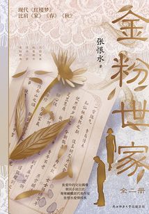 金粉世家（全集）