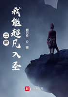 覺醒：我能超凡入圣在線閱讀