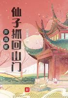 开局被仙子抓回山门在线阅读