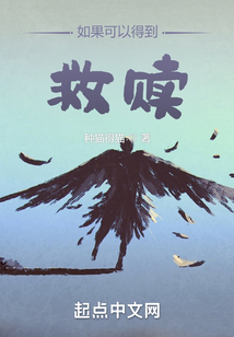 如果可以得到救贖