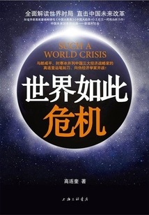 世界如此危機