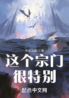 这个宗门很特别在线阅读
