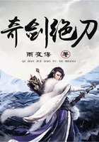 奇劍絕刀（全）在線閱讀