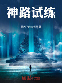 神路試練