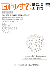 面向對象是怎樣工作的(第3版)