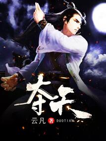 奪天