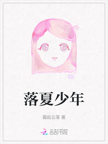 落夏少年
