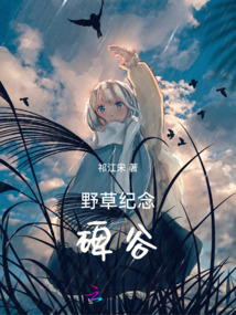 野草紀念碑谷