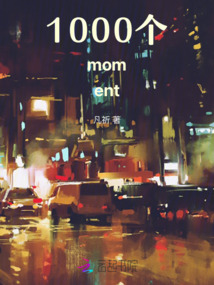 1000個moment